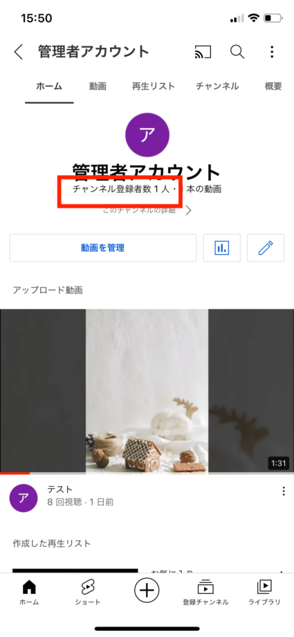 YouTubeで登録者数が表示されている画面のスクリーンショット