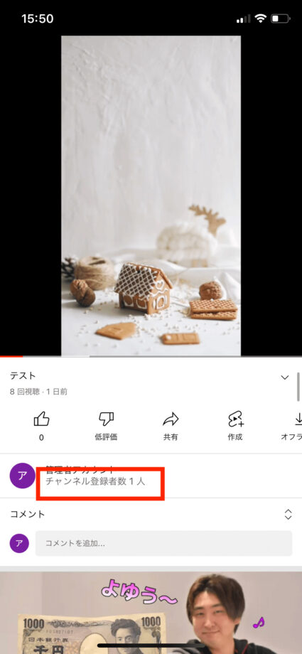 YouTubeで登録者数が表示されている画面のスクリーンショット