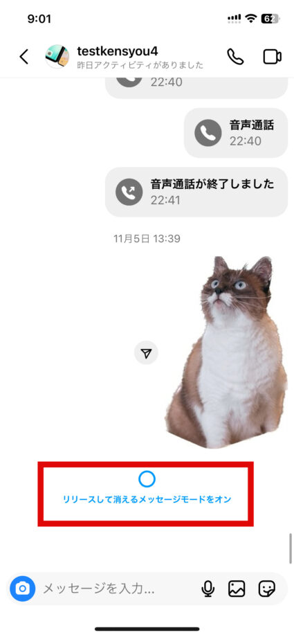 Instagram　2.「リリースして消えるメッセージモードをオン」と表示されたら指を離します。の画像