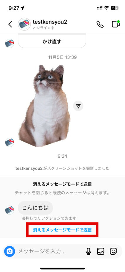 Instagram　「消えるメッセージモードで返信」をタップします。の画像