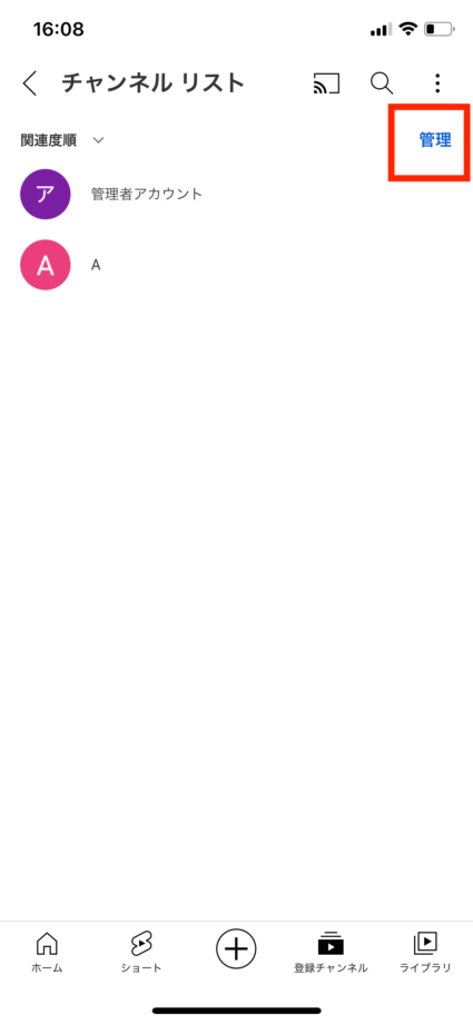 YouTubeの画面右上の「管理」をタップします。の操作のスクリーンショット