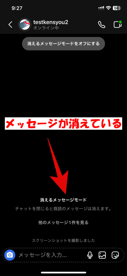 Instagram　再度、消えるメッセージモードでダイレクトメッセージを開くと、メッセージが消えていることが確認できました。の画像