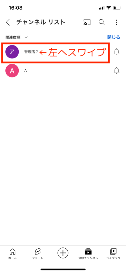 YouTubeでチャンネル登録を解除したいチャンネルを左へスワイプします。の操作のスクリーンショット