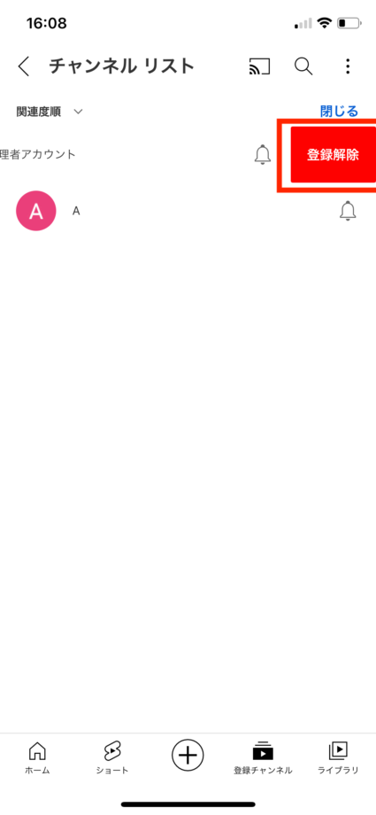 YouTubeで「登録解除」をタップします。の操作のスクリーンショット