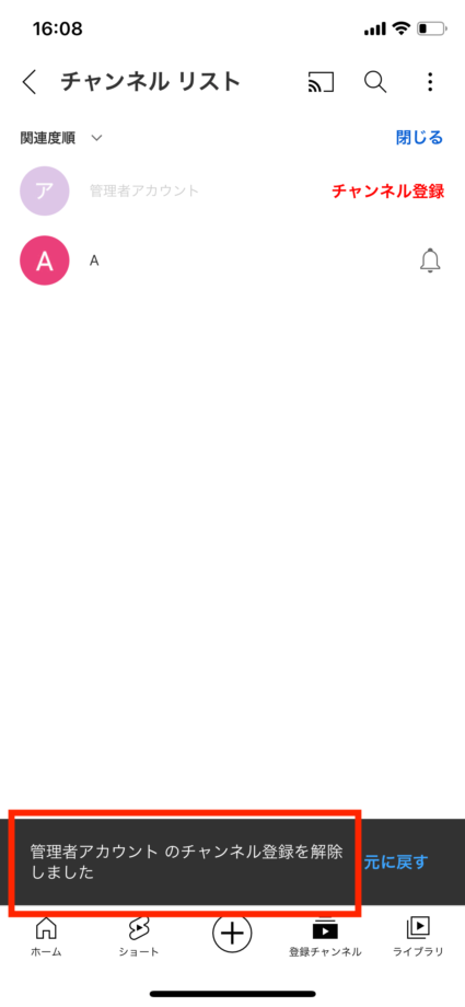 YouTubeで登録解除完了のスクリーンショット