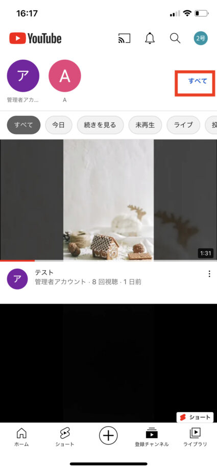 YouTubeで画面右上の「すべて」をタップします。の操作のスクリーンショット