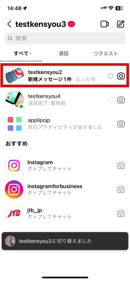 Instagram　タップしてトークルームを開きます。の画像