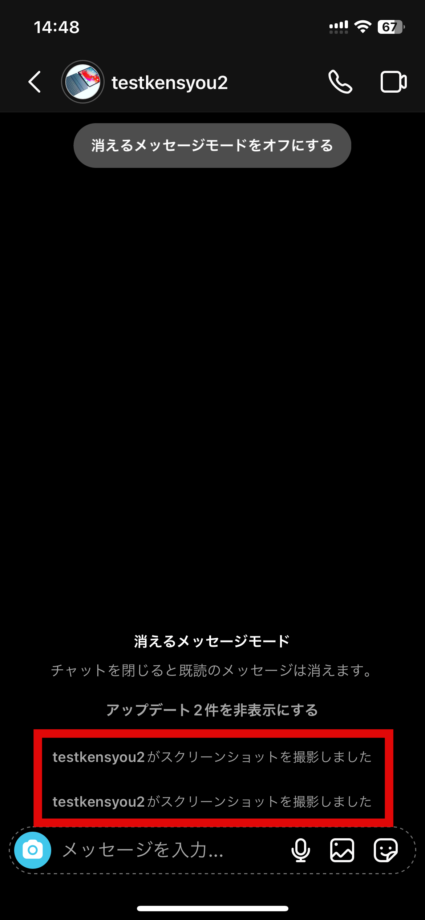 Instagram　「（アカウント名）さんがスクリーンショットを撮影しました」と表示されています。の画像