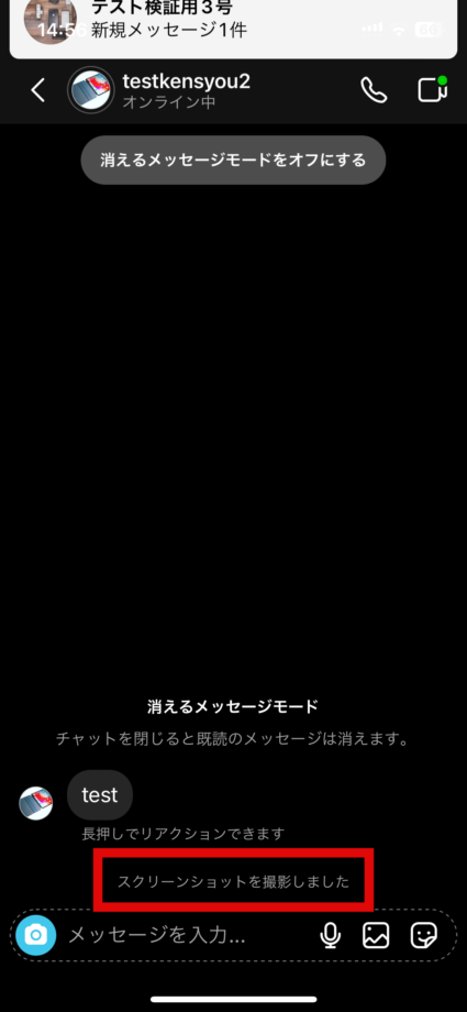 Instagram　すると、トークルームに「スクリーンショットを撮影しました」と表示されました。の画像