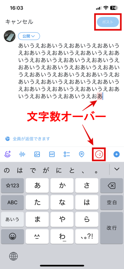 x　文字数制限以上の文字数を入力すると、オーバーしている分の文字が赤くなり、右上の「ポスト」のボタンが押せない状態になります。の画像