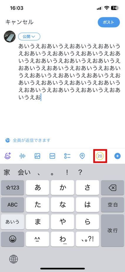 x　X(旧Twitter)アプリでは、入力可能な文字数が残り「20」になるとカウントが始まります。の画像