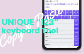 数字の特殊文字&記号一覧(コピー機能あり)丸や可愛いおしゃれな特殊文字