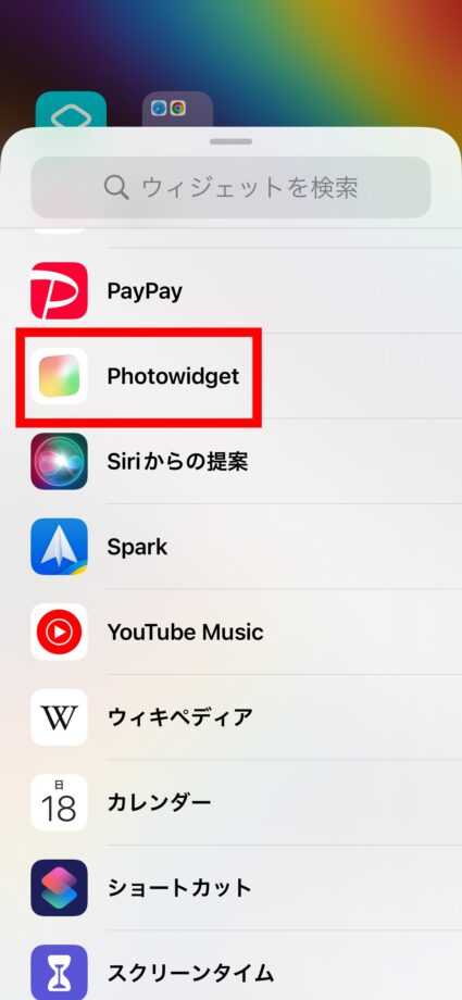 Photowidget　2.「Photowidget」をタップします。の画像