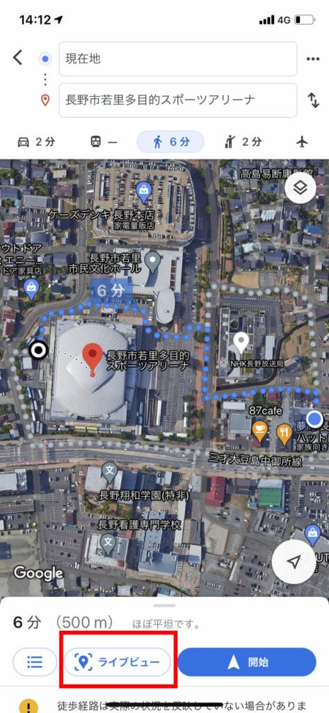 iPhoneのグーグルマップのARライブビューの操作方法のスクリーンショット