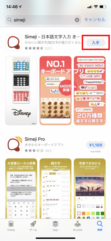 simejiアプリをAppstoreで表示させて入手する操作のスクリーンショット