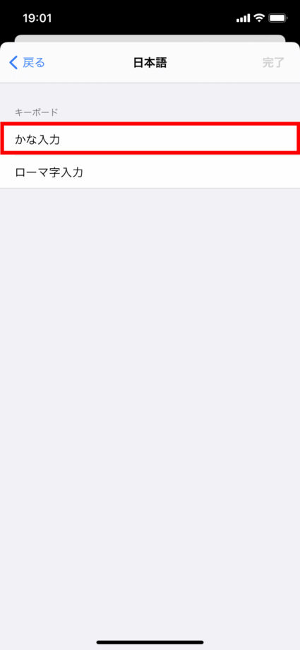 ここではかな入力の日本語キーボードを設定するため「かな入力」をタップしますのスクリーンショット