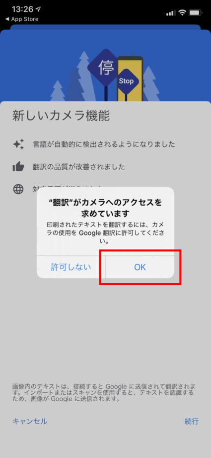 「OK」をタップしますの操作のスクリーンショット