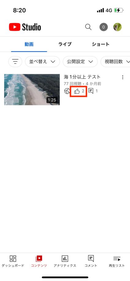 Youtubeスタジオ　動画の一覧画面が表示されました。の画像