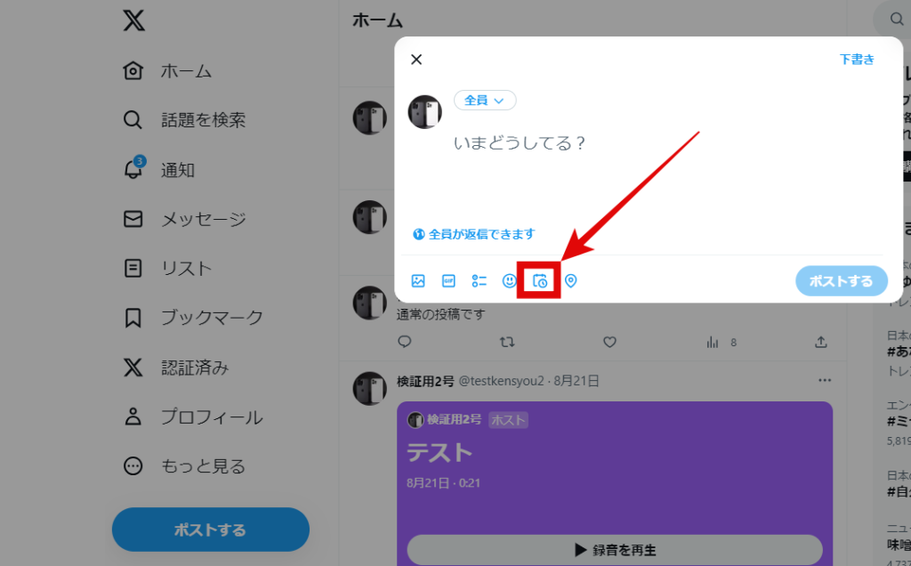 x　2.テキストエリアの下に表示されているカレンダーのボタンをクリックしますの画像