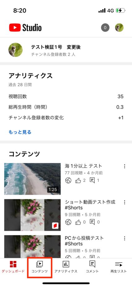 Youtubeスタジオ　1.画面左下の「コンテンツ」をタップします。の手順