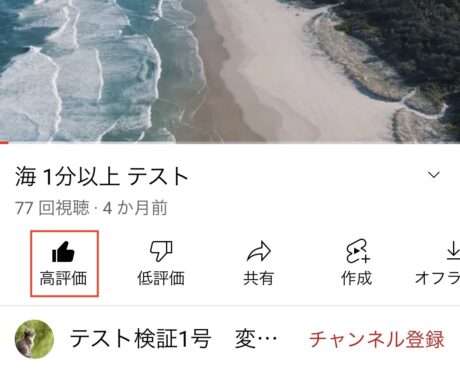 Youtube 高評価ボタンのスクリーンショット