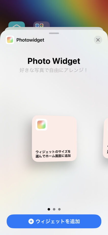 Photowidget　3.ウィジェットのサイズを選び、「＋ウィジェットを追加」をタップします。の画像