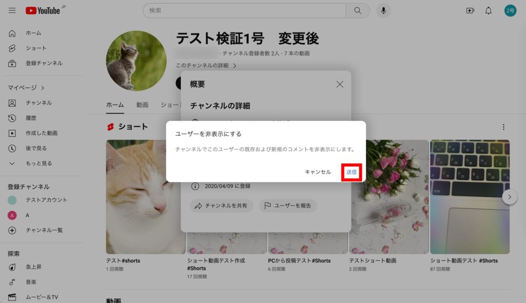 YouTube 4.確認メッセージが表示されますので、問題なければ「送信」をタップしますの画像