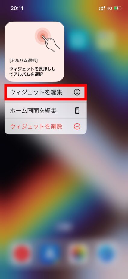 Photowidget　5.追加された「Photo Widget」を長押しして、「ウィジェットを編集」ボタンをタップします。の画像