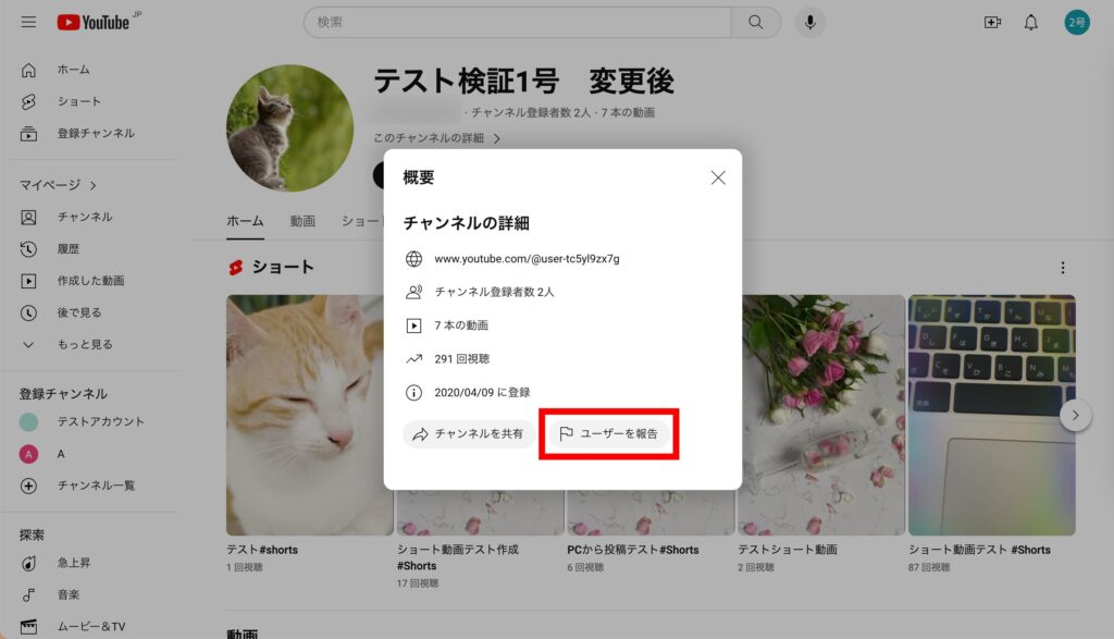 YouTube 2.画面右側のメニューにある「ユーザーを報告」のマークをタップしますの画像