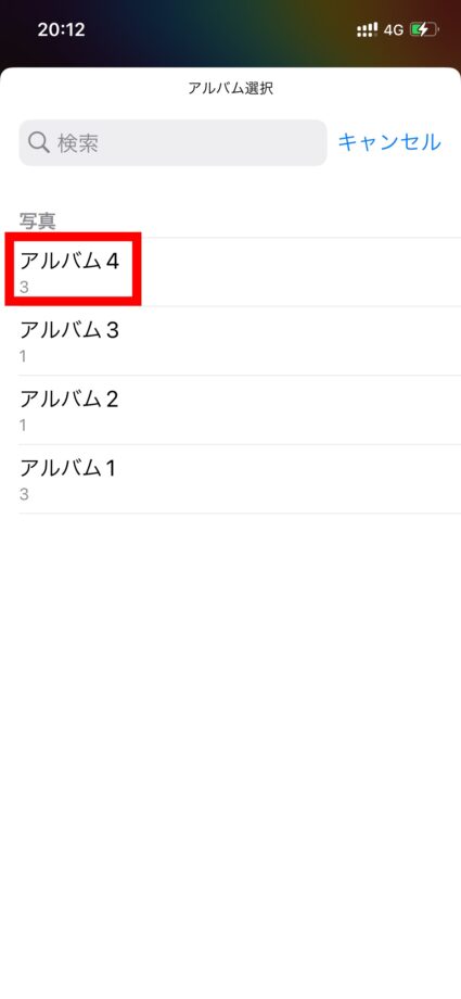 Photowidget　7.アルバム選択の「選択」ボタンをタップし、先程作成した「アルバム」をタップします。の画像
