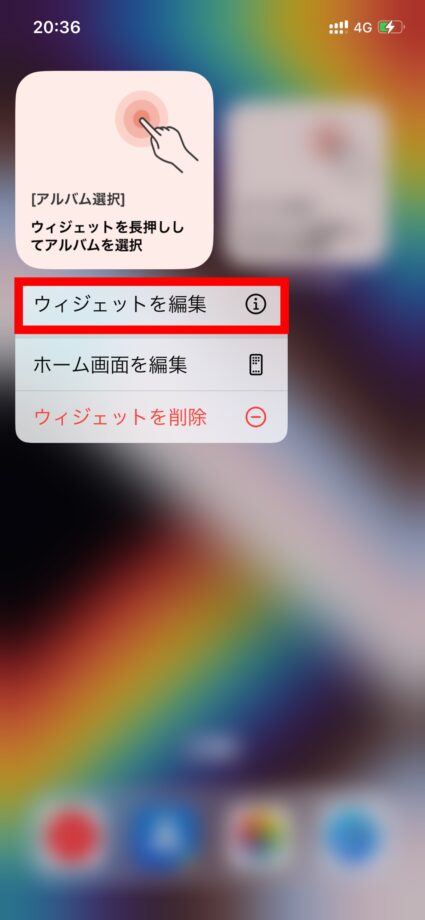 Photowidget　3.「ウィジェットを編集」をタップします。の画像