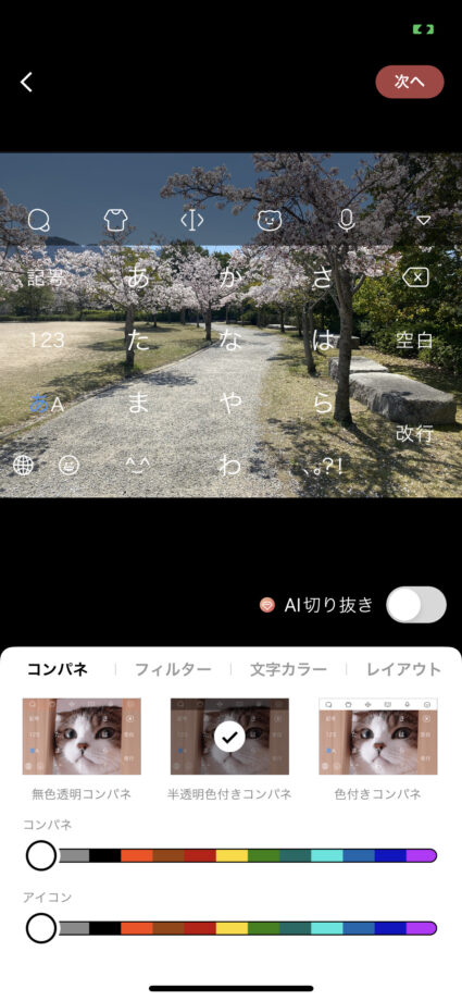 Simeji　以下のように、キーボードの背景に設定したい画像の位置を調整することが可能です。の画像