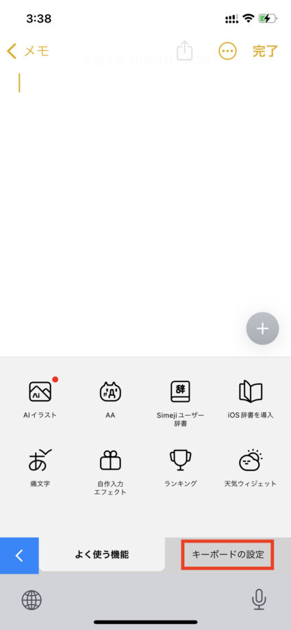 Simeji　2.出てきたメニューの「キーボードの設定」をタップします。の画像