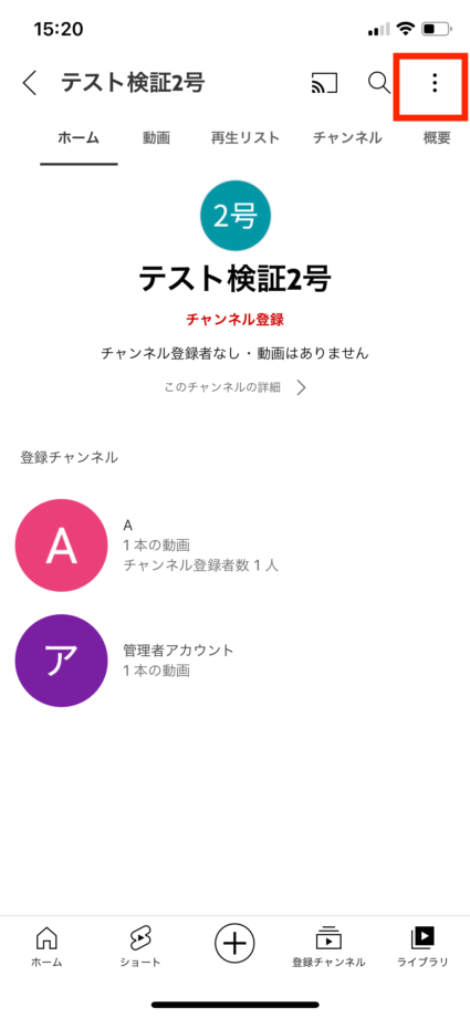 YouTubeでブロックしたいチャンネルを開き、右上の3点のマークをタップします。の操作のスクリーンショット