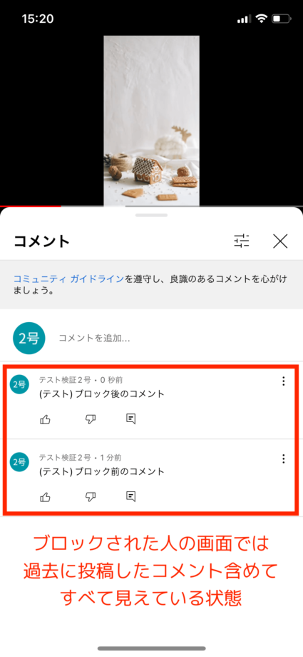 YouTubeでブロック後のコメントの見え方のスクリーンショット