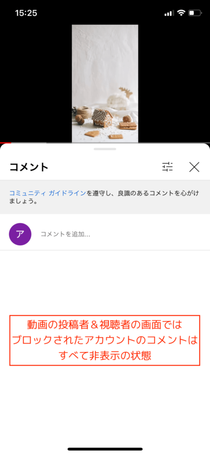 YouTubeでブロックされたアカウントのコメントは非表示になっているスクリーンショット