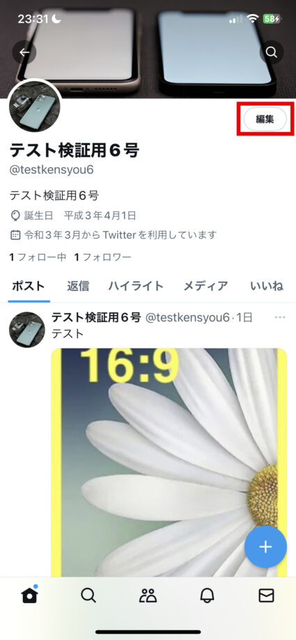 x　1.プロフィール画面を開き、右上の「編集」をタップしますの画像