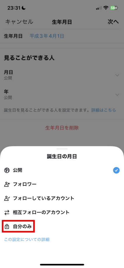 x　5.「自分のみ」をタップしますの画像