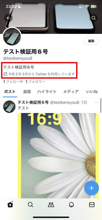 x　設定後に別のアカウントからプロフィールを確認したところ、生年月日が非表示になっていることが確認できました。の画像