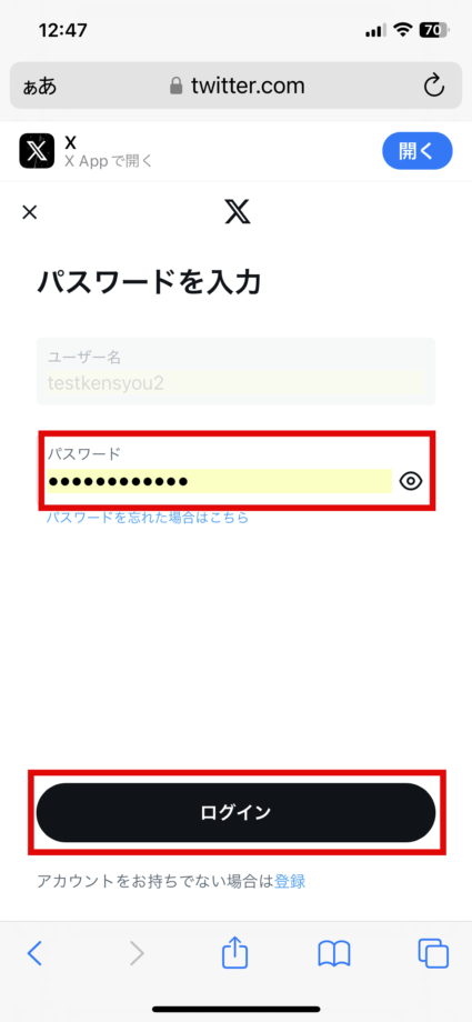x　2.パスワードを入力し、「ログイン」をタップしますの画像