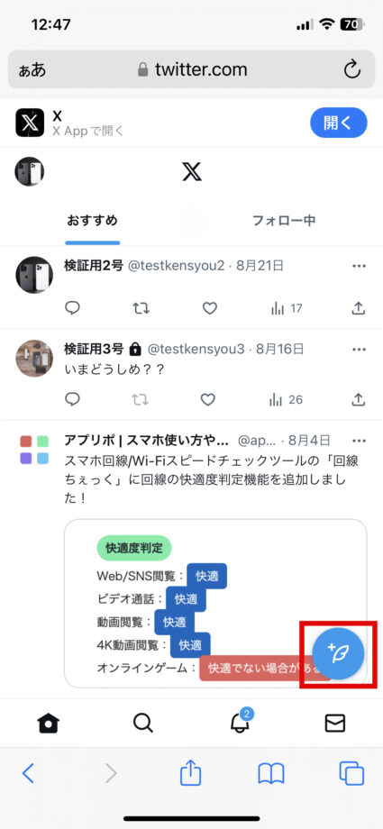 x　3.ホーム画面の右下に表示されているポストボタンをタップしますの画像