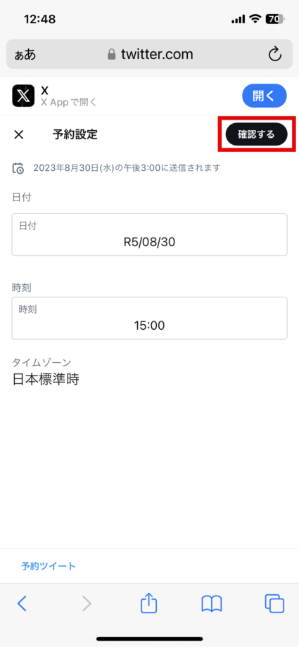x　9.予約ポストしたい日付と時刻を確認し、問題なければ「確認する」をタップしますの画像