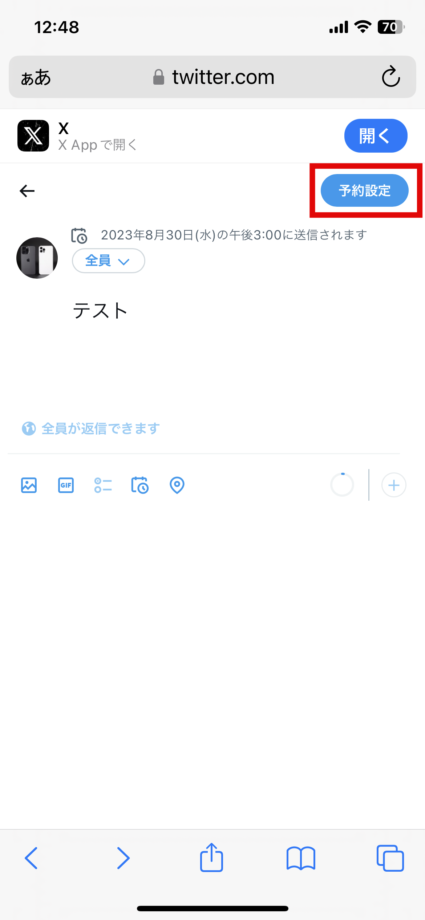 x　10.ポスト本文を編集し、「予約設定」をタップしますの画像