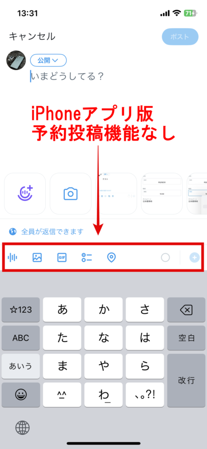 x　iPhoneのアプリ版X(旧Twitter)にはカレンダーのボタンは無く、予約投稿機能は利用できません。の画像