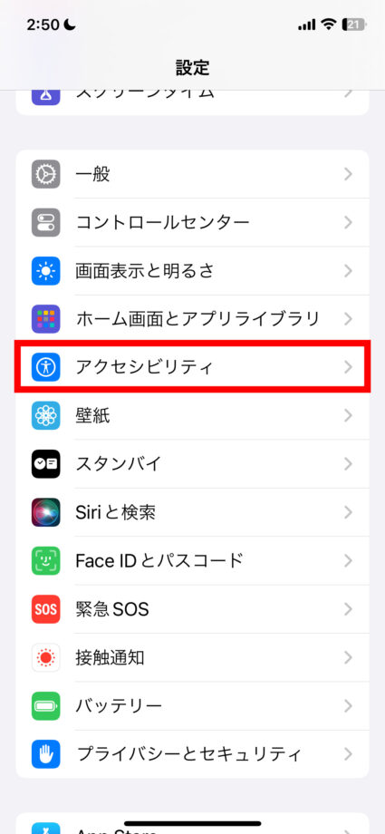 iPhone 1.設定アプリを開き、「アクセシビリティ」をタップしますの画像