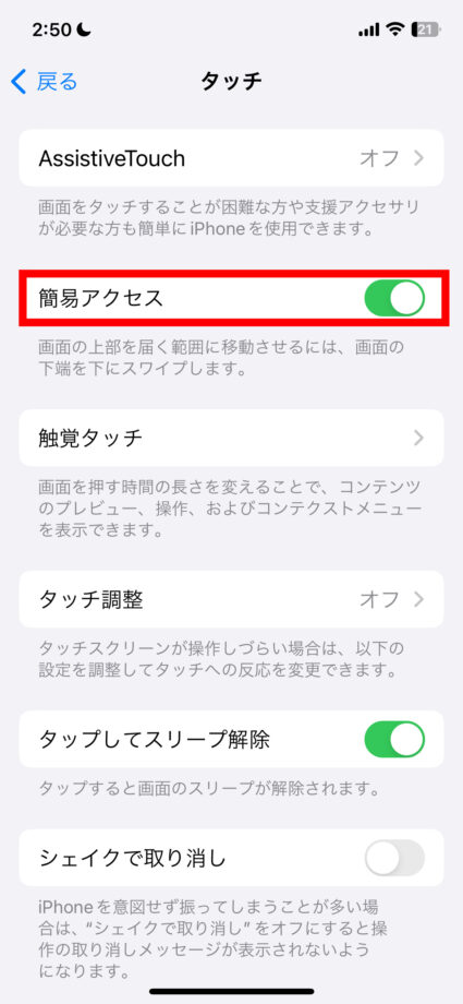 iPhone 3.「簡易アクセス」をタップしてオフにしますの画像