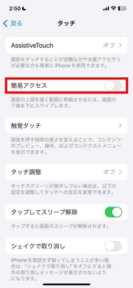 iPhone 4.簡易アクセスがオフになりましたの画像