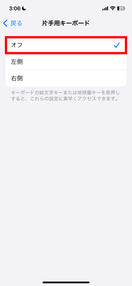 iPhone 4.片手用キーボードを無効にしたい場合は、「オフ」をタップしますの画像