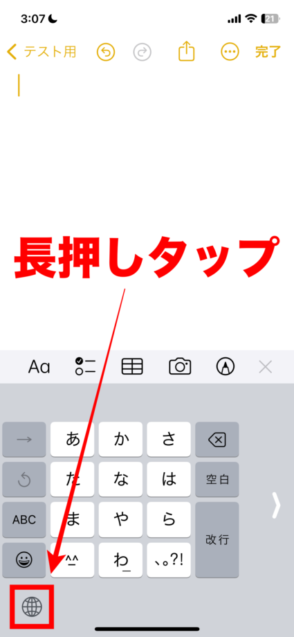 iPhone 1.キーボードの左下に表示されている地球儀のマークを長押しタップしますの画像