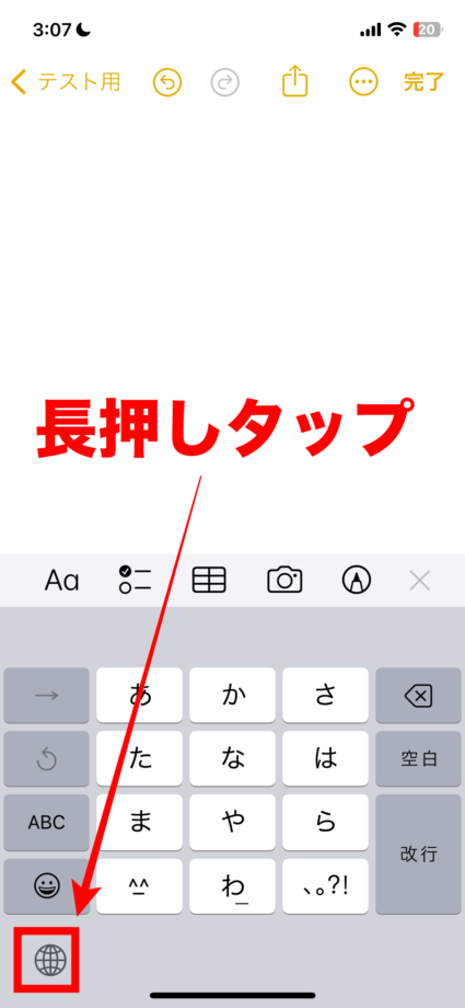 iPhone 1.キーボードの左下に表示されている地球儀のマークを長押しタップしますの画像